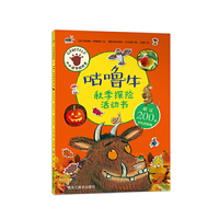 小小自然探险家：咕噜牛秋季探险活动书