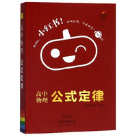 高中物理公式定律/小红书