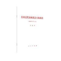 在基层代表座谈会上的讲话