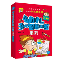 幼儿多元智能开发系列3-4岁（5册）幼小衔接，学龄前幼儿打造的智能开发游戏书