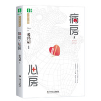 病房,心房