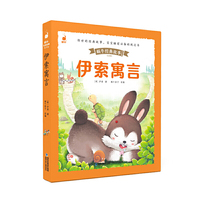 伊索寓言（蜗牛经典故事绘，皮套升级有声版）