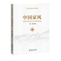 中国家风