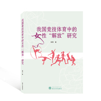 我国竞技体育中的女性“解放”研究