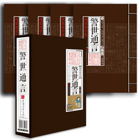 线装国学馆——警世通言