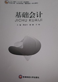 基础会计 