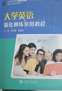 大学英语强化训练实用教程