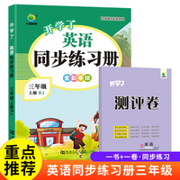 小橙同学 五年级上册英语同步练习册人教版开学了一课一练课时天天练小学5年级上英语练习题同步作业本