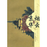 京华烟云