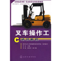 叉车操作工培训教程