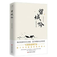 留城吟 讲述了明代万历年间张良后代复兴留城的故事，艺术地再现了古留城的人文历史和地理风貌 刘学安