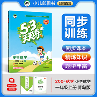 53天天练 小学数学 一年级上册 QD 青岛版六三制 2024秋季 含测评卷 参考答案