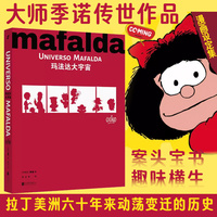 玛法达大宇宙：详解《玛法达》中所有人物设定及其现实索引，还原玛法达生活的时代背景，另有漫画面世六十载动人的故事