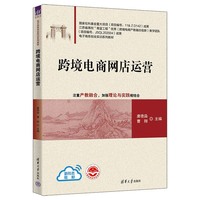 跨境电商网店运营