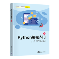 Python编程入门（下）