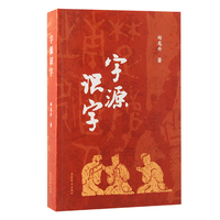 字源识字