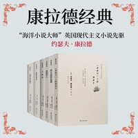 康拉德经典（礼盒装）