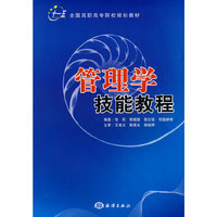 管理学技能教程
