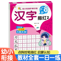 汉字描红2 学前衔接幼儿园小中大班每日练字控笔描红字帖