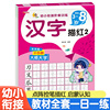 汉字描红2 学前衔接幼儿园小中大班每日练字控笔描红字帖