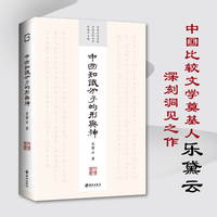 中国知识分子的形与神（中国文化书院导师名作丛书——四十周年纪念版，致敬大时代狂飙中迎风而立的几代学人）