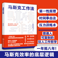 马斯克工作法