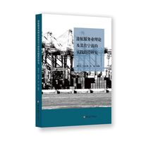 港航服务业理论及其在宁波的实践路径研究