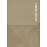 米脂窑洞古城四合院