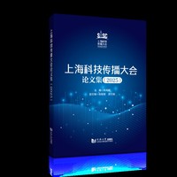 上海科技传播大会论文集（2025年）