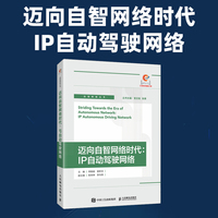 迈向自智网络时代：IP自动驾驶网络