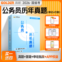 高顿2026考公公务员历年真题 国家公务员考试历年真题试卷  申论+行测刷题套卷二科