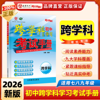 2026初中跨学科学习考试手册