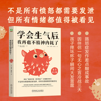 学会生气后，我再也不精神内耗了（原书第2版）     （英）威廉·戴维斯