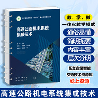 高速公路机电系统集成技术（高华 ）