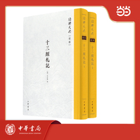 十三经札记 精装 全2册  绍兴大典·经部
