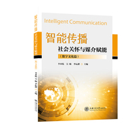 智能传播：社会关怀与媒介赋能（数字文化篇）