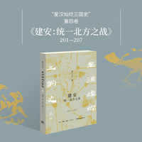 建安 统一北方之战（201—207）