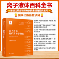 离子液体有机高分子凝胶
