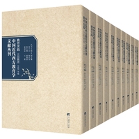 中国近代西方教育学文献丛刊：教育实践