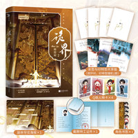 诡界2 梓厉村 亲签版（《诡舍》作者夜来风雨声高口碑无限流作品《诡界》第二册精彩来袭