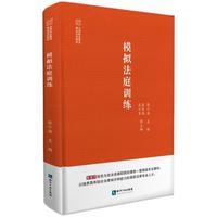 模拟法庭训练