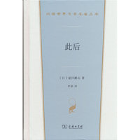 此后