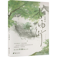 杏雨街：温馨治愈小说 暖心治愈×成长救赎 双男主小说青春文学畅销书