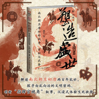 塑造盛世 : 南北朝至唐初的战争、军制与武备