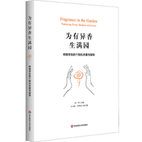 为有异香生满园：特需学生的个别化关爱与指导