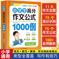 小学生高分作文公式1000例