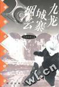 九龙城寨烟云