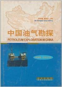 中国油气勘探 第四卷:近海油气区