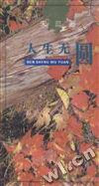 人生无圆