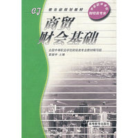 商贸财会基础